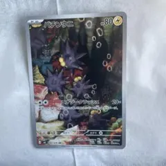 【バチンウニ AR】