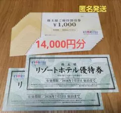 ドーミーイン 共立メンテナンス 株主優待14枚 ＋リゾートホテル優待券２枚のサムネイル
