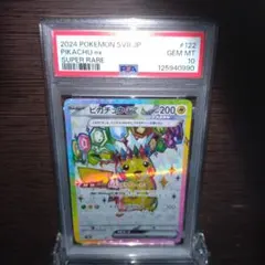 ピカチュウex SR PSA10