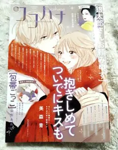 匿名配送　ココハナ1月号　 2026年　最新号