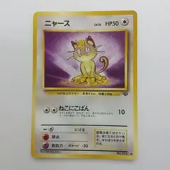 I*縄様 旧ポケモンカード ニャース メルカリ出品