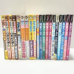 【送料込み】《20冊セット》満点ゲットシリーズ 学習まんがシリーズ 学習シリーズ