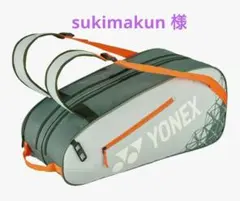 YONEX テニス ラケットバッグ グレー/オレンジ