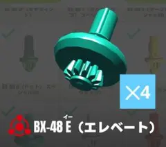 エレベートビット　4個セット 未開封品　ベイブレードx