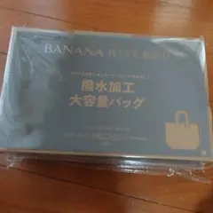 BANANA REPUBLIC 撥水加工 大容量バッグ6月号付録