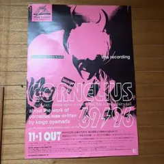 美品】⭐︎Corneliusデビューシングルポスター希少 小山田圭吾☆信藤
