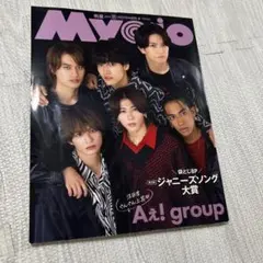 MyoJo(ミョージョー) 2023年11月号
