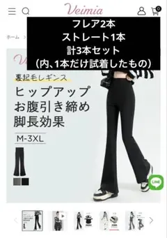 VEIMIA 裏起毛 フレアレギンス ストレートレギンス　3本セット　2XL