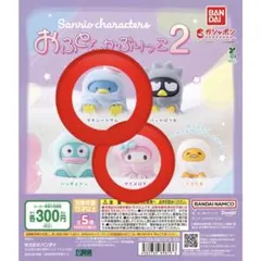 おふとんかぶりっこ2 サンリオキャラクターズ