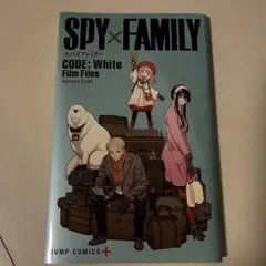 SPY×FAMILY CODE: White Film Files 非売品