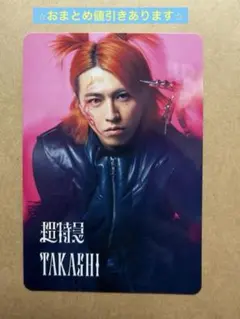 超特急 タカシ Yes!東京 15周年盤A 通常サイズトレカ