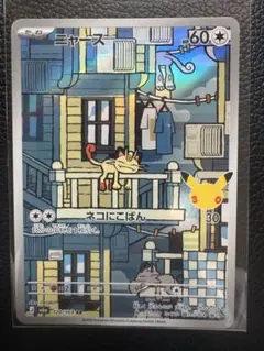 ポケモンカード ニャース 120/103 AR