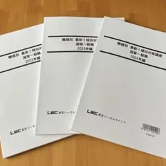 2026年最新】lec 職種 公務員の人気アイテム - メルカリ