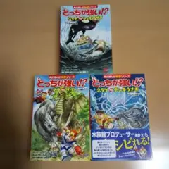 角川まんが科学シリーズ どっちが強い 3冊セット