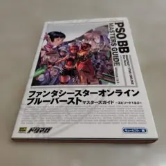 2025年最新】ファンタシースターオンライン ブルーバーストの人気