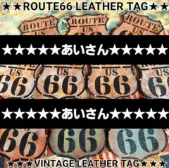 ★専用★ROUTE66 ★1.5×8㎝★　デニムリメイク　革タグ　デニムチャーム