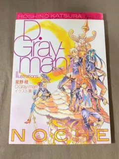 2026年最新】d.gray-man イラストブックの人気アイテム - メルカリ