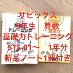 2026年最新】基礎力トレーニング 5年の人気アイテム - メルカリ