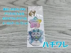 超まじかるちいかわ アクスタにもなるホログラムアクリルキーホルダーコレクション