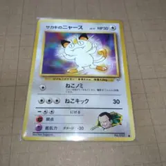 ➀サカキのニャースLV.17 ● ジム拡張第2弾 闇からの挑戦