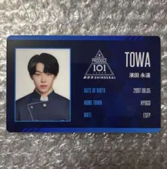 PRODUCE 101 JAPAN 濱田永遠　トレカ 日プ新世界 濱田永遠 IDカード トレカ PRODUCE101JAPAN - メルカリ