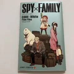 SPY×FAMILY CODE: White Film Files
