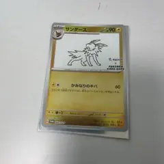 サンダース：YU NAGABA × ポケモンカードゲーム PROMO SV-P…のサムネイル