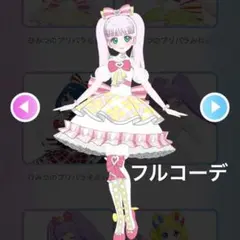 アイプリバース　ひみつのプリパラ　らぁら　フルコーデ