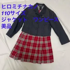 ヒロミチナカノ　110　卒園式　入学式　入園式　 スーツ 女の子 フォーマル