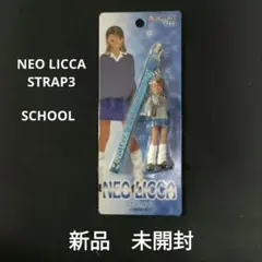希少品✨NEO LICCA ネオリカ ストラップ 3種セット リーメント タカラ