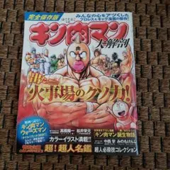 キン肉マン 大解剖 ゆでたまご - メルカリ