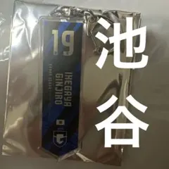 【残り1】ガンバ大阪 キーホルダー 池谷 ユニフォーム ACL 宇佐美 中谷