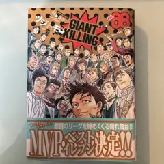 2026年最新】ジャイアントキリング68の人気アイテム - メルカリ