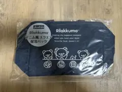 リラックマ 保冷バック　デニム風