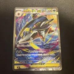 メガサメハダー　ex sarのサムネイル