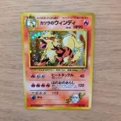 旧裏ポケカ　カツラのウィンディ