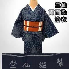 2026年最新】竺仙 レディース 浴衣の人気アイテム - メルカリ