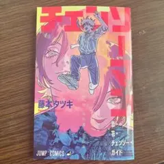 【新品未読】映画 チェンソーマン レゼ篇 入場者特典