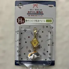 春のニャンコ先生チャーム 夏目友人帳　一番くじ　あやかし雑貨店　猫にゃんこアニメ