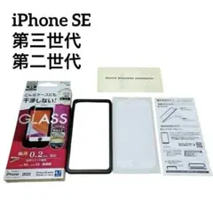 iPhone SE3 SE2 保護フィルム　ガラスフィルム　第三世代　第二世代