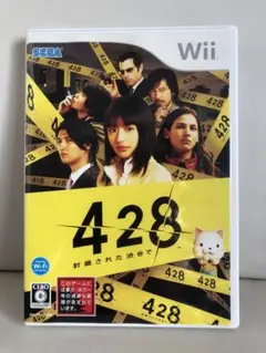 【Wiiソフト】428 ～封鎖された渋谷で～