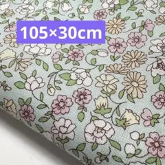 1点限り‼️生地　ハギレ　花柄　リバティ調柄　グリーン　105×30cm