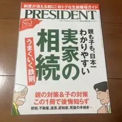 プレジデント2022年1月14日号