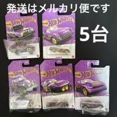 ホットウィール　ヤマダ電気限定　57周年　アニバーサリーアソート　5台セット