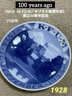 ロイヤルコペンハーゲン 1920年製 プレート 004000001940_m.jpg
