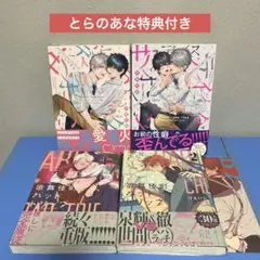 サディスティックオープンマインド 歌舞伎町バッドトリップ とらのあな BL漫画