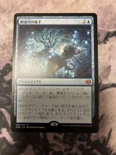 【メルカリ便】MTG 胆液月の篭手　Ichormoon Gauntlet 日1枚