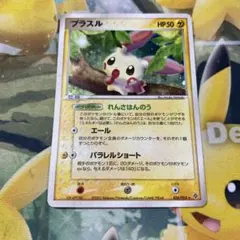 プラスル 026/054 ポケモンカード