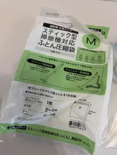 スティック型掃除機対応圧縮袋 Mサイズ 2枚入りのサムネイル