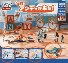 また、アンディが来た！　トイストーリー　フィギュア　ハム、バズ、レックス